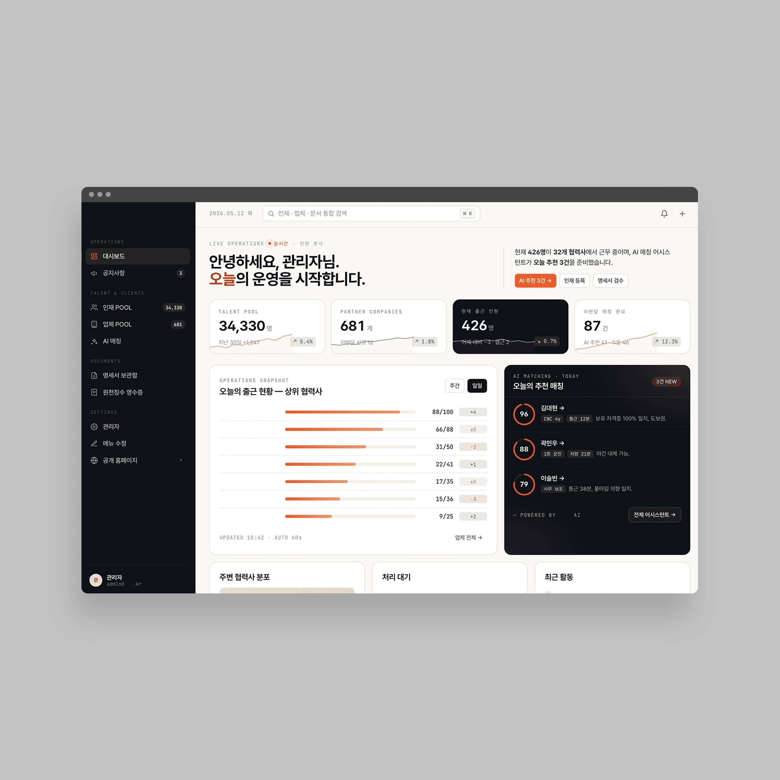 AI-powered talent matching platform - Introducing AI conversational matching