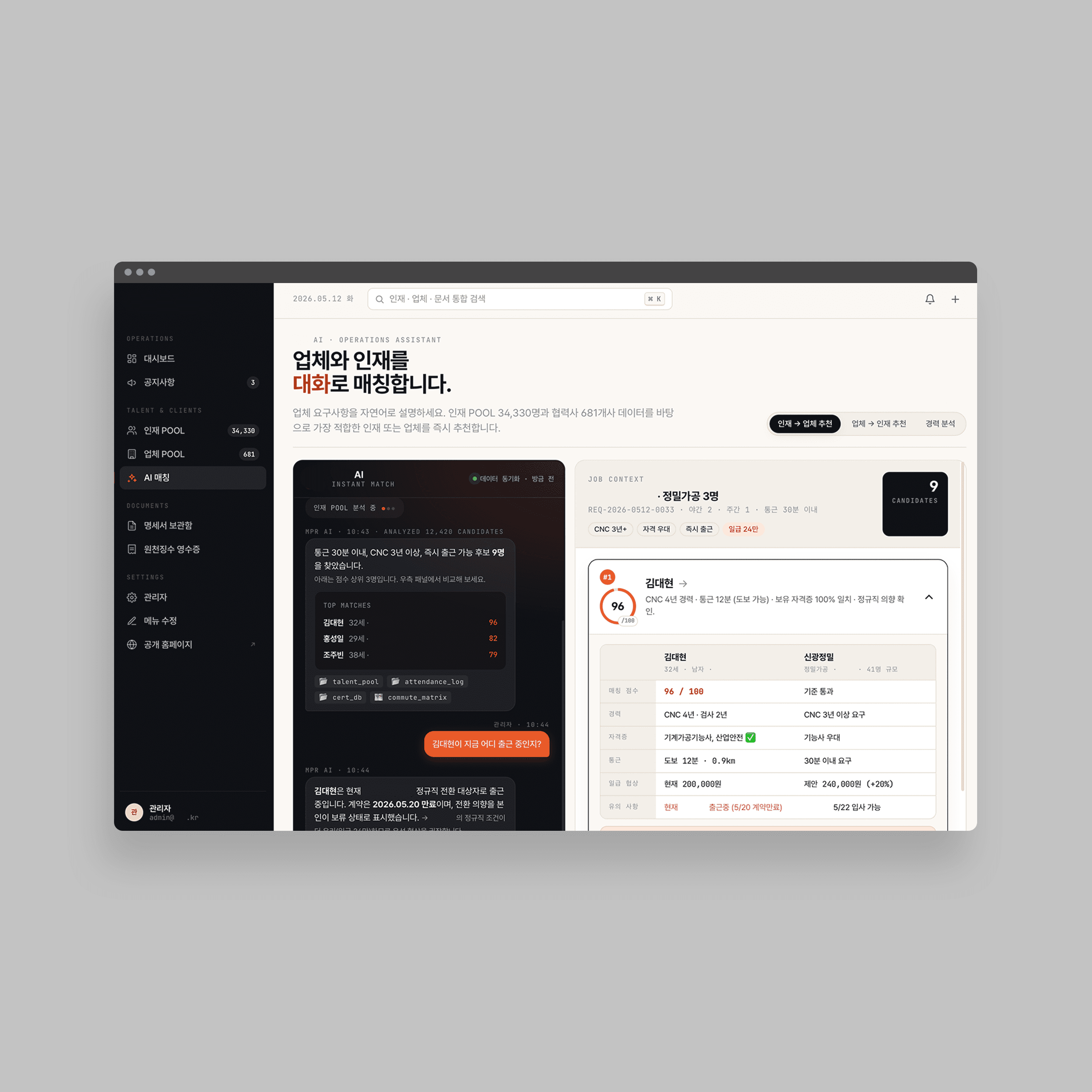 AI-powered talent matching platform - Introducing AI conversational matching